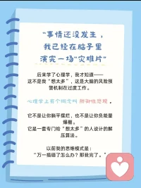 心理学知识📖防御性悲观🌦配图