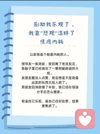 心理学知识📖防御性悲观🌦配图