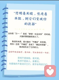 心理学知识📖防御性悲观🌦配图