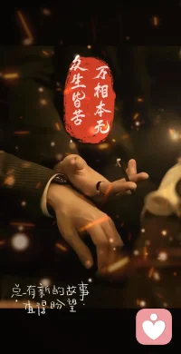 世人总误以为我们倾心于男女之情，却不知我们眷恋的，是眼波流转间的赤诚，是分寸留白里的深情，是欲言又止的温柔，是两个灵魂纯粹的相爱。无关性别标签，无关故事题材，只爱那份藏在细节里、浸着东方骨血的浪漫--性别本是浮名，唯有爱抵岁月漫长。（转）配图