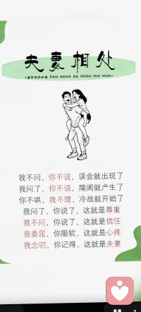 夫妻之道，图中说的话太对了。配图