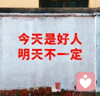 别被“懂事”绑架情绪，也别用“完美”为难自己。
快乐是第一生产力，善良是选项不是义务。
偶尔“自私”一点，反而活得更舒展。✨配图