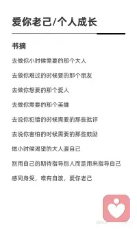 去做你小时候需要的那个大人

去做你难过的时候要的那个朋友

去做你想要的那个爱人

去做你需要的那个英雄

去说你犯错的时候需要的那些批评

去说你害怕的时候需要的那些鼓励

做小时候渴望的大人渡自己

别用自己的期待指导别人而是用来指导自己

感同身受，唯有自渡，爱你老己