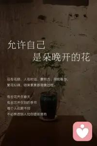 不用追赶别人，按自己的节奏走就好。