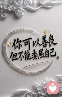 不爱主动的女生，骨子里都很倔强
有底线，不容易被环境带坏
初次见面总显得冷漠
熟了才发现，真诚又可爱，灵魂还很有趣
擅长倾听，却不爱表达
慢热又安静，倔强又心软
别人一句掏心窝的话，就能红了眼眶
只有在偏爱与温柔里，才愿意卸下铠甲
一旦发现虚伪，就会立刻穿上铠甲，转身离开配图