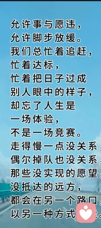 允许事与愿违，日子才会温柔