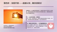 如何去疗愈创伤？
1.看见创伤。
你在关系中最害怕的是什么？
这个害怕最早是什么时候出现的？
我的伴侣做了什么会触发这个害怕？
我的反应是不是和童年的反应是一样的？
2.解绑创伤。
区分过去和现在，解绑自己和对方。
情绪是不需要被控制的，是需要去感受和流动的，情绪调节而不是压抑。我现在的情绪不是源于自己的伴侣而是自己的童年。
内在小孩疗愈，和内在小孩和解，在过去的时间线上走丢的小孩。每一次创伤，都是一个碎片，一个残影。内在整合，完型，人格重构。
3.改写，建立新的关系模式。
跳出指责和防御的模式和循环。
表达情绪，而不是用情绪表达。
4.建立安全感。
5.深度疗愈，在潜意识状态进行疗愈，释放深层挤压的情绪。