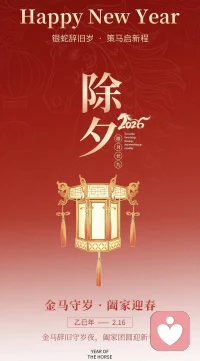 旧年灯火处，新年烟花起。

灵昕㊗您与您的家人愿岁岁安康，喜乐长宁🌹

除夕快乐✨✨✨