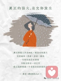 真正的强大，是允许发生配图