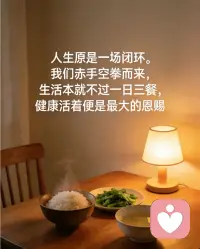 三餐四季，平淡的旅程