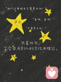 【接纳自己】
生活中有困惑很正常
偶尔心情低落也正常
接纳完整的自己就是能欣赏自己的闪光点
也允许自己可能有些笨拙
是能够从容地对自己说：“我喜欢这样的自己，没有很好也没关系”
今天，我想告诉你，当你逐渐成为自己的底气，就会听见世界赠予你的爱的回响配图