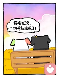 【成为自己】配图