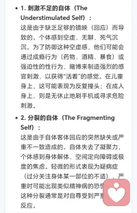 那些看似病态的症状——成瘾、疑病、暴怒、抬杠，实则是破碎的自体在努力维持生存的挣扎。

健康的“自我”不仅是在赞美中建立的，也是在安全的对抗中确立的。配图