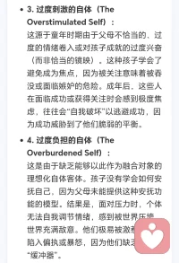 那些看似病态的症状——成瘾、疑病、暴怒、抬杠，实则是破碎的自体在努力维持生存的挣扎。

健康的“自我”不仅是在赞美中建立的，也是在安全的对抗中确立的。配图