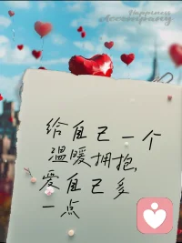 对自己说一些积极的话。识别你今天对自己做出的消极评价，并用肯定的话语取代它。