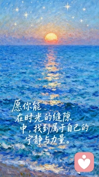 就算是低落的、悲伤的、难过的自己，也是可以被尊重、被接受、被关照的。