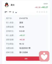 来访者：你都擅长聊什么呀？
倾听者：情感类话题。
来访者：配合单接吗？
倾听者：你找其他姐姐吧。
来访者：你不配合就把钱退掉吧。

晕😵‍💫😵‍💫😵‍💫😵‍💫😵‍💫

我一看   我去~~~他是真缺钱哪

姐不差钱，秒退😀😀


你们有遇到这种人吗？配图
