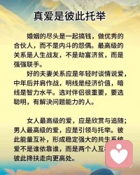 真爱是彼此托，是相互欣赏，是正能量赋能赏配图
