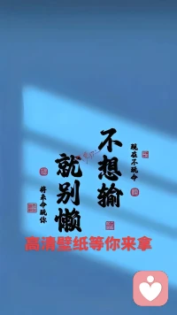 人生是无数次的自我托举。那些“需要靠自己”的时刻，是生命的常态。学会托举自己，从微小而确定的行动开始。为自己遮风挡雨，与更强大的自己相遇。配图