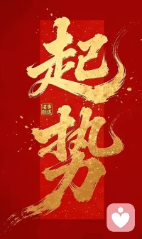 人的一生90%的事儿，不需要赢，[玫瑰][玫瑰][玫瑰]需要的是脱身。
有能力的人解决问题，有智慧的人避开问题。

真正的聪明人不在于战胜了多少人，而在于避开了多少不必要的消耗。
很多的失败不是输给了对手，而是死在了不肯脱身。配图