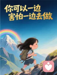 热爱自己，让思想熠熠生辉，
随喜他人，给万象顺其自然。配图