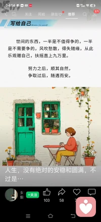 人生，没有绝对的安稳和圆满，不过是
一半风雨，一半晴天，一颗淡然的心，才能
承受人世间的万千悲喜。
于朝暮间淡看烟火流年，
于甘苦间体味人世冷暖。