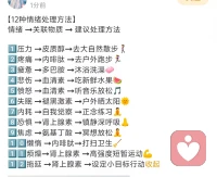 [12种情绪处理方法]
情绪关联物质建议处理方法
1 压力～去大自然散步 
2 疼痛～去户外跑步 
3 疲惫～沐浴洗澡 
4 悲伤～吃新鲜水果 
5 愤怒～听音乐放松 
6 失眠～户外晒太阳 
7 内耗自我觉察正念练习 
81恐惧～素镇静深呼吸
9 焦虑～冥想放松 
1 I0懒惰～打扫卫生
11烦燥～素高强度短暂运动
1 2拖延～设定小目标行动收起配图