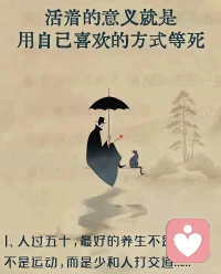 一定要和盼看你好的人在一起，无论是友情、爱情还是亲情，所有的关系都是如此。能见得你好，能真心希望你好，是一种稀缺的品质，会让你越来越松弛。你不用防备什么，也不用去证明什么，更不用小心翼翼，关系影响命运，圈层决定上限。盼着你好的人，善良是刻在骨子里的，他不会拉你下水，只会陪你向前，即使有一天你们有了矛盾，他也不会去伤害你。配图