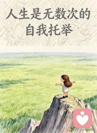 《金刚经》有云：过去心不可得，现在心不可得，未来心不可得。如果你总是担心明天的雨会不会来，你就没法享受今天的阳光。不可得就是告诉你：明天的雨明天再挡，今天的太阳今天先晒。别为了还没发生的电影，提前流干了眼泪；别为了还没到来的敌人，提前耗尽了弹药；别为了还没发生的暴雨，先把自己淋湿了；别为了一个还没发生的剧本，提前把自己演得精疲力竭。五一假期的快乐。昆山亭林园，
拥抱大自然#喜欢爬山 感受大自配图