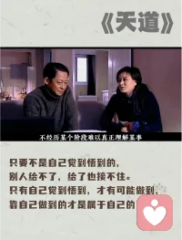 丁元英，用一句话概括：他是一个精通世俗规律的“魔”，一个在“得道”门槛前徘徊的“鬼才”。

他的内核有三层：第一，极致理性的头脑。他深谙经济、法律、文化、人性的客观规律，能像解数学题一样精准推演王庙村扶贫神话。这种能力便是所谓“技术、制度、文化”层面的强势文化。但这仅是世间法层面的“明白人”，靠的是强大逻辑和知识储备，离佛法的根本智慧还差关键一步。第二，对文化属性的悲观与自觉。他痛苦，因为他看透了中国传统文化中“等靠要”的弱势文化密码，却又无力改变。他对世俗有一种居高临下的包容与悲悯，这使他显得疏离、不合群，像个孤独的流浪者。他的内心，处在“明白”与“未能超脱”的巨大张力之中。第三，求一个心安，而非求道。他在古城隐居，不是为了成佛，而是为了求个“心安”。五台山问道时，智玄大师说他“离得道只差一步，这一步难如登天”。他把什么都看得明明白白，却“总愿意找个地方呆呆”。他执着于思辨和算计的完美，这本身就是一种大执着、大障碍。所以他是“魔”，是极致人间的成就，但还没跨入“觉者”之境。

而他心里的芮小丹，不是一个需要征服的爱情对象，而是他精神上的“此岸”，是他可望而不可即的“天国女儿”。

具体而言，他的认知是这样的：第一，“当生则生，当死则死”的自在者。这是丁元英对她最核心的评价。他靠复杂的头脑推演规律，才决定如何行动。芮小丹则不然，她的每一个选择——当刑警、爱丁元英、最后自杀——都出自本性的自性流露，不加思量，没有算计，浑然天成。这恰恰是丁元英永远无法达到的境界。他需要说服自己，而她不需要。第二，“一块玉”与俗世的极致。丁元英说她“活得不是简单，是奢侈”，又说他参来参去，也没能活成她那样。在他眼中，芮小丹就是天国的女儿，完美无瑕，既能在世俗中尽职尽责，内心却一尘不染。他给予她的一切，包括那个扶贫神话，不是居高临下的馈赠，而是像一个艺术家，想尽办法为这块美玉打造一个配得上她的底座，为的是“红颜知己”这四个字。第三，他精神救赎的象征。芮小丹的存在，证明了丁元英用头脑推演不出的东西，是可以真实活出来的。她的死，用丁元英的逻辑无法理解，却是她“当生则死”的最终完成。她的离去，带走了他留在世间的最后一丝眷恋与可能，所以他才说：“当生则生，当死则死，丫头，不简单啊。”他吐血，不仅是痛失爱人，更像是亲眼目睹了唯一能引领他的精神之光，在完成其最辉煌的显现后，决然寂灭。配图