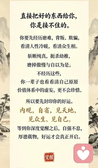 老和尚坐在寺门口的石阶上，小徒弟蹲在一旁，正用树枝拨弄一只死去的飞蛾。

“师父，为什么有的人心那么坏，有的人又那么好？”小徒弟抬起头，“前几天山下那个屠户，自己饿着肚子，还把最后半块饼给了乞丐。可镇上钱员外，家里粮仓都发霉了，还逼着佃户交租。这善和恶，怎么就在人心里装得下呢？”

老和尚没有直接回答，从地上拾起一粒脏兮兮的玻璃珠，那是昨晚一个孩子掉的，沾满了泥巴。

“拿着。”老和尚递给徒弟。

“师父，这太脏了。”

“那就洗洗。”

小徒弟舀来清水，把珠子一冲，泥污褪去，太阳光穿过珠子，在地上投出一小片晃动的彩光。小徒弟“咦”了一声，又把珠子举到眼前，对着天空看。

“看见什么了？”老和尚问。

“光……里面有好多颜色，还会动。”

“珠子没变，泥巴也没变。你用水一冲，泥巴走了，光就透过去了。人心也是这样。善和恶，爱与慈悲，都在同一颗心里，像这珠子和泥巴。”

小和尚似懂非懂：“那什么是水呢？”

老和尚伸出一根手指，轻轻点在徒弟的胸口：“觉知。你知道自己在生气，那股气就困不住你了。你看见自己在自私，那个看见本身，就是水。”

他收回手，接着说：“屠户给饼的时候，心里没想‘我在行善’，只是看见一个饿肚子的人，饼就递过去了。钱员外逼租，心里也没想‘我在作恶’，只是被一个‘我的’念头死死攥住了——我的粮，我的钱，我的地。”

“所以不是要把坏人变成好人？”小徒弟追问。

老和尚笑了，指着珠子：“你要做的不是把泥巴变成光，也不是把光变成泥巴。你只是用觉知一遍遍冲洗。泥巴洗掉了，光自然透出来。光一直都在。”

小徒弟沉默了一会儿，又拿树枝拨了拨那只飞蛾，轻轻把它拨到树根下的土里，盖上了几片落叶。

老和尚看着，说了一句：“你看，慈悲也不用学。你看见了它，心里一动，手就动了。”

夕阳从山门斜照进来，正好落在师徒二人之间，徒弟手里的玻璃珠，在地上投出了一道小小的彩虹。
