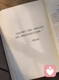 不管你有多么特立独行，都值得被爱和尊重。