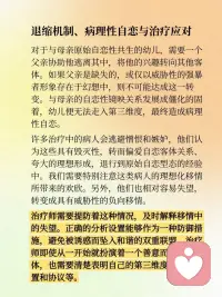 面对自恋性移情，我们既是“他者”，也是边界的管理者。
🚧 设置与协议，是抵御融合诱惑的基石。