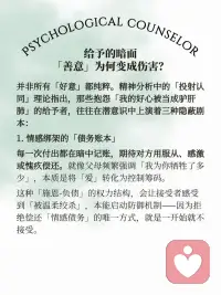 🍭好意总有代价？是创伤在说话

被伤害过的心，会把善意都当成陷阱

练习区分真实与恐惧，重新学会信任😔