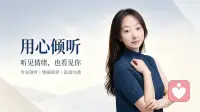 今日在线时间截止到 22 点前哦，只要你需要，我就会在！在这里你会享受绝对的私密空间，不需要有任何的顾虑，发泄你的情绪，说出你的烦恼，作为小太阳☀️的我会帮你解开你心中的烦恼！