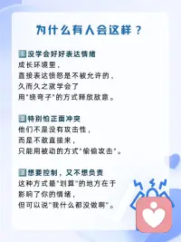 在关系里总是小心翼翼、自我怀疑？
警惕“被动攻击”！
别内耗，记住两点：
1. 相信直觉，你的不舒服就是不舒服。
2. 稳住节奏，直接表达边界，别追着要回应。
你的感受，永远值得被认真对待。✨