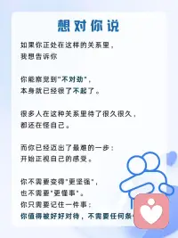 在关系里总是小心翼翼、自我怀疑？
警惕“被动攻击”！
别内耗，记住两点：
1. 相信直觉，你的不舒服就是不舒服。
2. 稳住节奏，直接表达边界，别追着要回应。
你的感受，永远值得被认真对待。✨