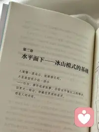 最近读到一本对我影响极大的心理书📖

很多时候，我们以为在沟通，其实只是在等待发言。

看见彼此行为背后的“冰山”，才是化解关系内耗的开始。