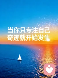 凡是让你反复不舒服的关系，本质都不值得继续。