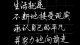 面对平凡生活的态度