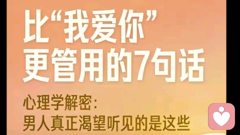 男人最渴望听到的7句话不是“我爱你”\n男人最渴望听到的7句话不是“我爱你”\n男人最渴望听到的7句话不是“我爱你”\n男人最喜欢听的七句话