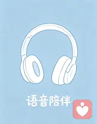 工藤是倾听者 聊天 陪伴 个人成长
内心强大到破除一切情绪问题配图