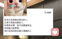 社会只会奖励会表达的人，从来不奖励沉默的人。
你再有本事，但不会精准表达，你的能力就是零。
钱只会流向表达能力清晰的人。配图