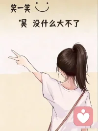 “我始终往内看，心安就是归处”

被人爱是小幸运，不爱也无妨，自会爱自己的光配图