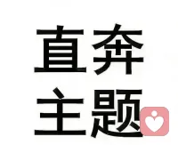 可以私聊解答上面的问卷，测一下自己的得分配图