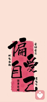 我们想改变别人，我们的能量，我们的注意力是外放的，我们是失去自我的，我们是焦虑我们是不安我们是疲惫的，这种能量不养人，只会让人逃离，而我们适得其反成为了关系的破坏者。

当我们从证明者成为存在者，聚焦自己，成为自己，爱自己的时候，我们随便外放一点能量，他人都会感到被滋养，被提升，被托举。配图