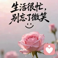 对于那些想要消耗你的人。
你的高姿态，高价值，高门槛，才是一种慈悲。
让他们早点碰壁，早点去寻找真正适合他们的路，
而不是浪费彼此的时间，助长不劳而获的心态。配图