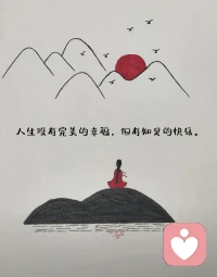 非常喜欢的一段话：“情绪是朵难养的花，撑不住的时候，允许自己枯萎几天，然后继续好好生活。 在这纷繁的世界里，我依然好好的活着。
 
生活中有人送来鲜花，有人扔来泥巴，我不炫耀鲜花，也不在意泥巴，而是用泥巴种下鲜花。 无法重来的一生，请尽量快乐自在，永远要相信一切美好都在不远处。”
 
人这一生，最难照顾的就是自己的情绪，因为总会遇到不顺心的人和事，有些人和事情除了影响你的情绪，给你添堵外，什么也给不了你。
 
我们要允许人生路上出现的意外和遗憾，遇到难过的时候，你可以消沉，可以抱怨，甚至可以崩溃，但是你不能失去自愈的能力。
 
我们有情绪是本能，控制情绪是本事，懂得如何调节释放自己的情绪才是智慧。有情绪的时候，问问自己是不是又在强求不属于自己的东西了，得到从来都是侥幸，失去的才是人生。
 
心态如弦，太紧容易断，太松则无音，只有松弛有度，才能弹出人生美妙的音符。
 
如果你的心情生病了，允许自己枯萎几天，晒晒太阳，然后继续前行，去奔赴下一场山海。
 
只要太阳照常升起，人生就没有过不去的难关，不信回头看看，不知不觉中你已经走过了多少磨难。回头望，轻舟已过万重山；向前看，前路漫漫亦灿灿。
 
别人怎么对我，是我的因果；我怎么对别人，是我的修行。不管是别人送来的鲜花，还是别人扔来的泥巴，你都要用它在自己的世界里种满喜爱的花。
 
干扰我们的从来不是纷繁的世界，而是我们不静的心。心静了，世界就静了；心顺了，生活就顺了。
 
人生就是一场单程旅行，如果一切顺利就太好了，如果不顺也没有关系，因为你会经历不一样的精彩。
 
人活着，赚钱只是游戏，健康才是目的，快乐才是真谛。这一生拼到最后，拼的就是健康和快乐。
 
我们要学着和自己和解，世事本就无常，坦然面对一切得失，在人间烟火里，尽量让自己快乐，因为快乐，你将更热爱你的生活，你想要的美好都会如期而至。配图