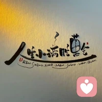 《什么叫迷茫》
迷茫就是大事干不了，小事不想干，正事干三天又嫌不好干。能力配不上欲望，才华配不上梦想。却总想着一步登天，明明没吃过多少苦，却总抱怨命运不公。明明没坚持多久，却奢望立刻看到成果。你凭什么用三天的努力，去换别人三年的积累？迷茫说到底就是想得多做得少。等你真正开始行动，心自然就定了。配图