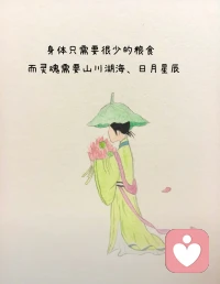 人世间，欲 望，情绪和坚持性就是生命力，
它们代表了一种“在路上”的顶 级心态。

 值得珍惜.庆贺，日子依旧滚烫。配图